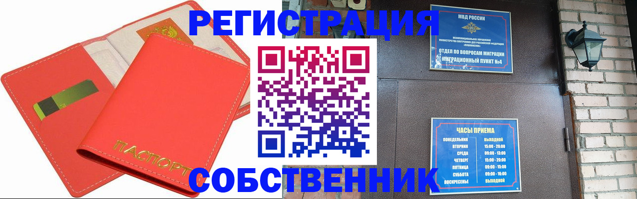 временная регистрация для школы в Благовещенске