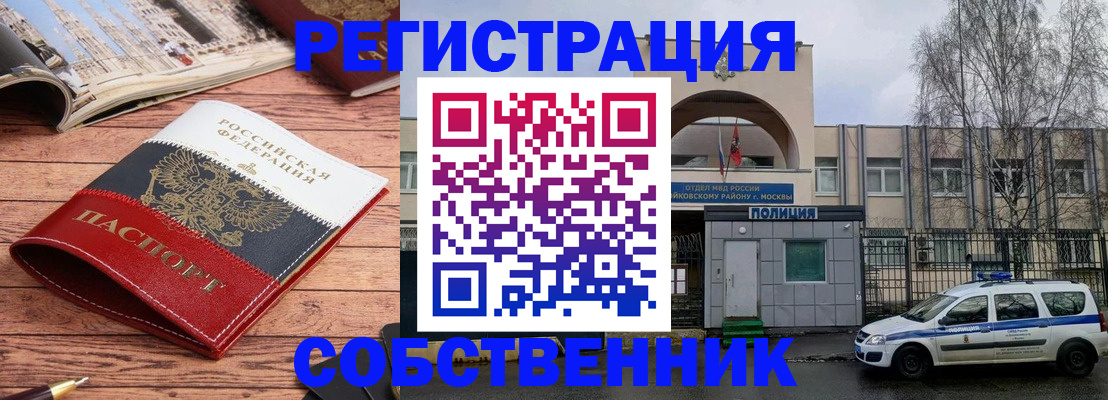 прописка паспорт в Благовещенске