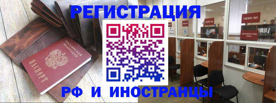 прописка от собственника в Благовещенске
